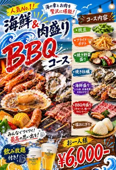 【人気NO,1 海鮮&肉盛りコース】（食べ放題ではありません）