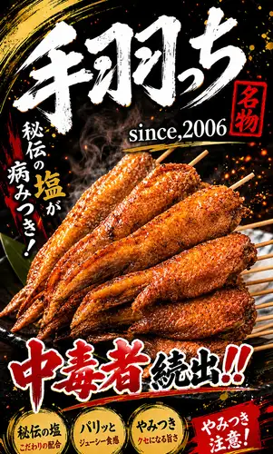 当店名物！揚げ手羽先