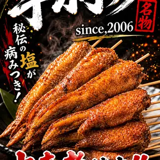名物！【手羽っち】