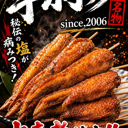 名物！【手羽っち】