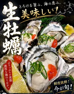生牡蠣（1個）