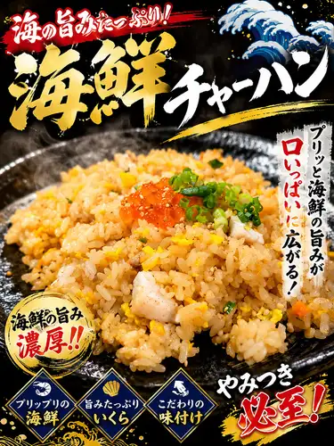 海鮮チャーハン