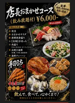 【人気NO,1】 店長おまかせコース