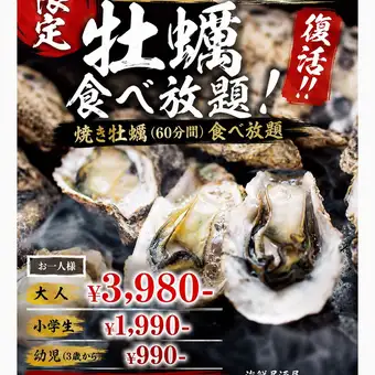 【復活】3日間！限定！牡蠣の食べ放題！
