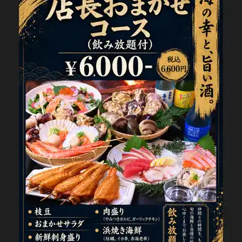 【人気NO,1】 店長おまかせコース