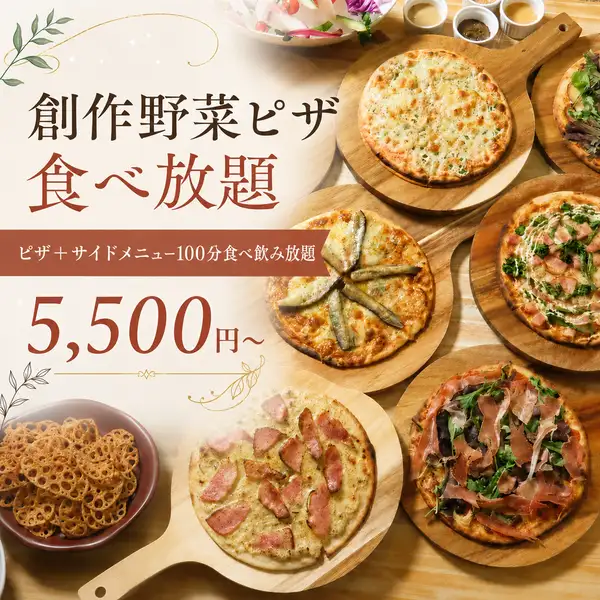 【旭川でピザ食べ放題を満喫】ローストビーフなどサイドメニューも楽しめる！100分食べ飲み放題5,500円