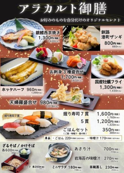 アラカルト御膳