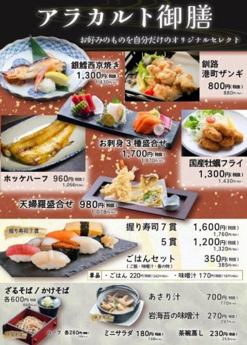 アラカルト御膳