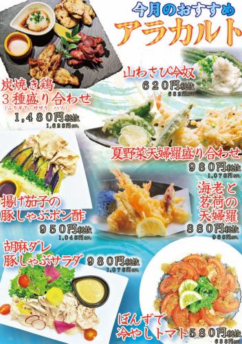 アラカルト2025 おすすめ