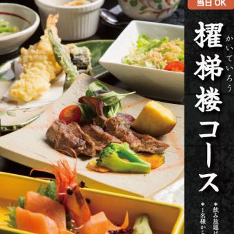 【無需預約，可當日用餐】凱特羅套餐 3,000日圓（含稅）