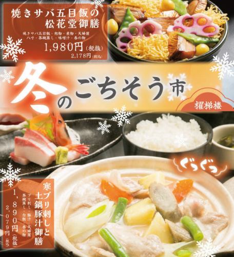 冬のごちそう市
