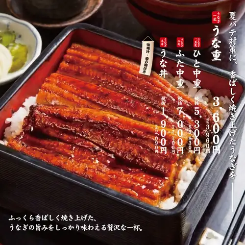 期間限定　うなぎ　