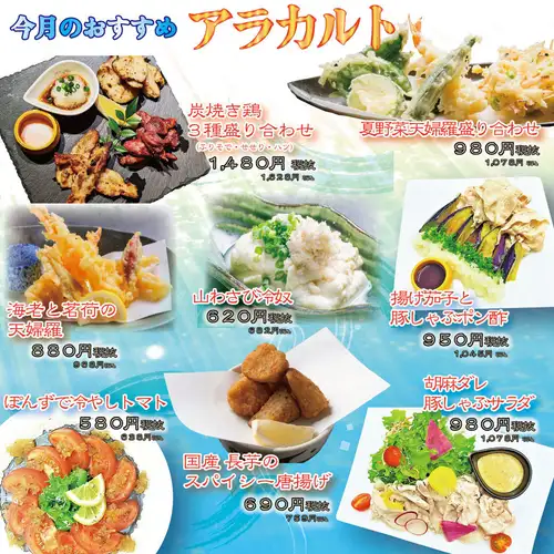 アラカルト2026夏おすすめ