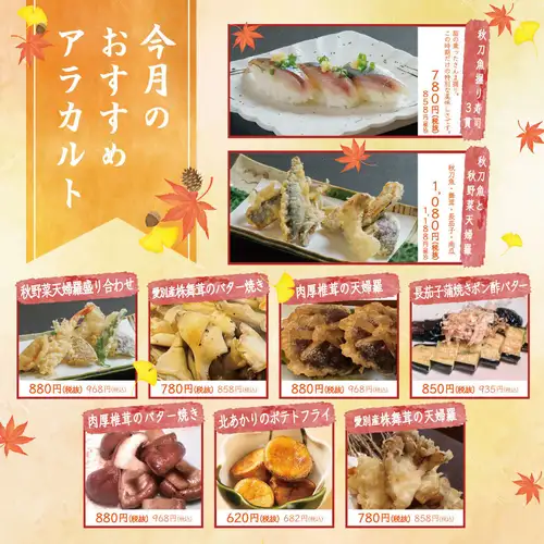 アラカルト2026秋おすすめ