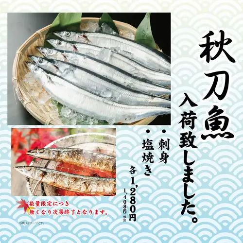 秋刀魚入荷しました！！