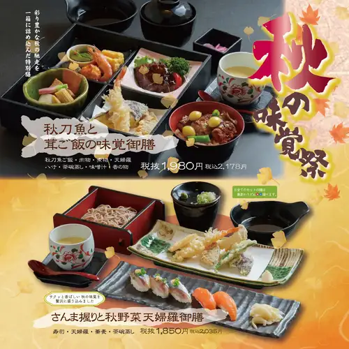 秋の味覚祭
