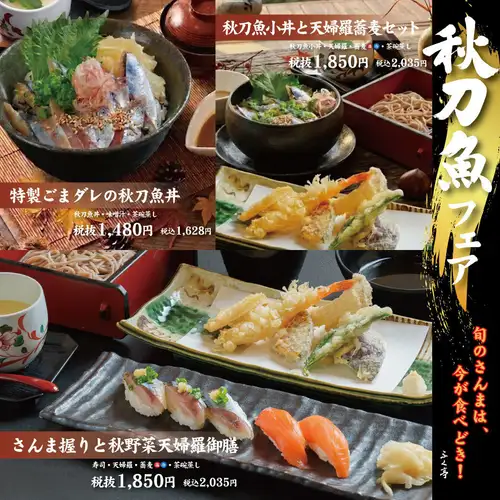 秋刀魚フェア