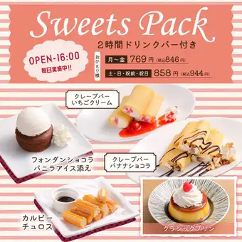 キューティールーム/スイーツパック≪2時間+ドリンクバー＆スイーツ付き毎日11時から16時限定≫