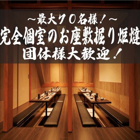 【グループで・ご宴会に・貸切も◎】テーブル席多数ご用意しております。間仕切りを設け半個室にすることもできますのでちょっとしたプライベート空間に。ごゆっくりお食事をお楽しみください。