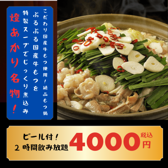 燈あかり名物！4000円コース（税込）