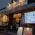 やきとん魂