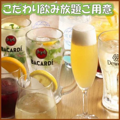 ★ All-you-can-drink menu menu ★
