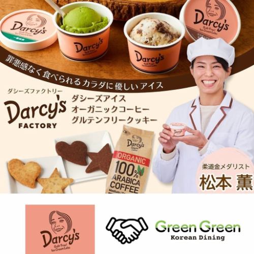 ☆글루텐 프리 아이스