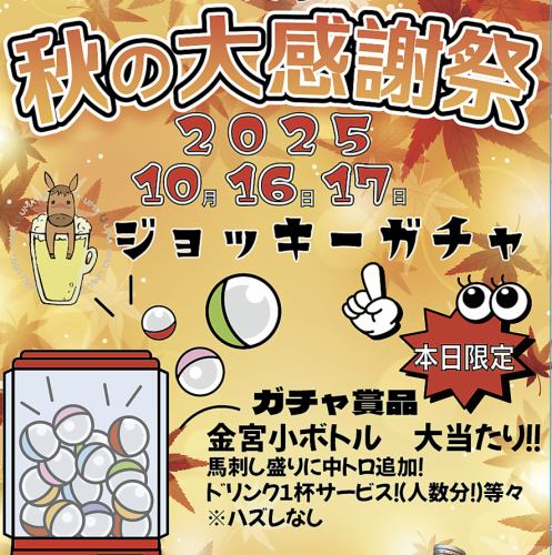【자키 가을 축제】