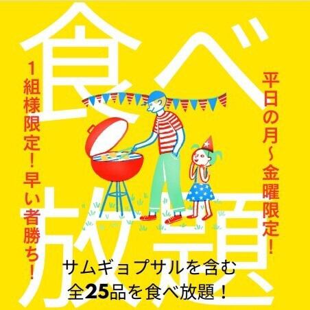 【ビアガーデン★】平日、1日1組、電話予約限定！テラスで食べ放題の特別プラン！！大人3500円子供1500円