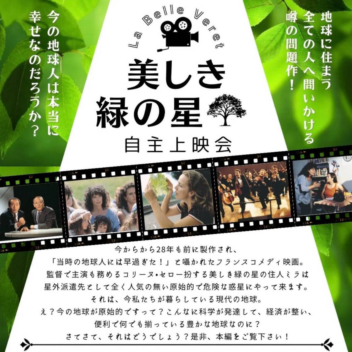 美しき星