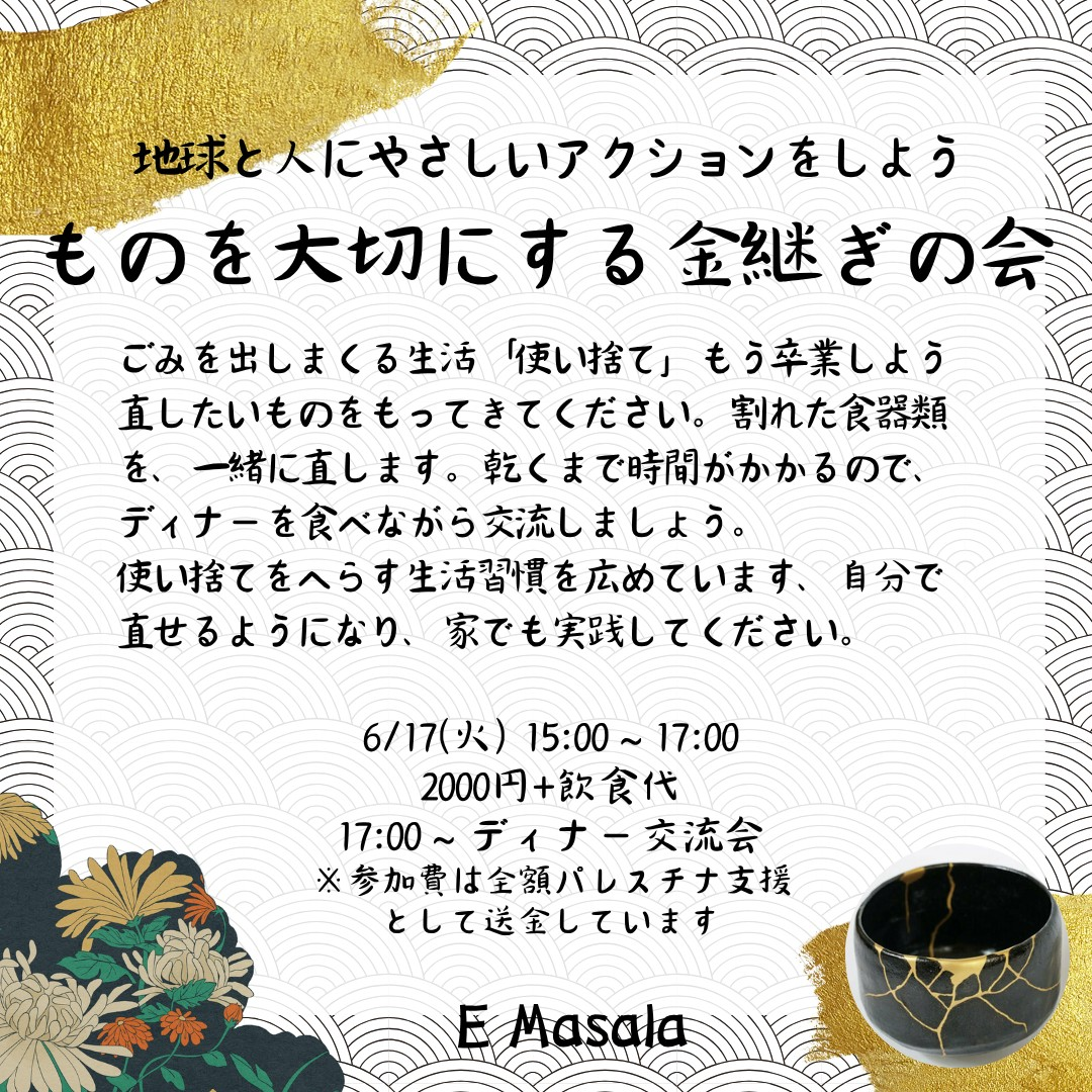 金継ぎ