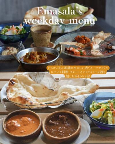@e_masala イーマサラの平日ランチメニュー

●スペシャルランチ
お肉3種と選べるカレーのセット
ドリンクとデザート付きのスペシャルset!

●ダルバートランチ
ネパールの伝統的な定食
お豆のスープ〈ダルスープ〉
スパイス炒め煮〈タルカリ〉
ネパール風お漬物〈アチャール各種〉
選べるカレーのセット

●ダブルカレーランチ
選べるカレーとナンやライスのセット
ナンをインド米〈バスマティ〉や〈チーズナン〉など
別のナンに変更して楽しむのもおすすめ !

●漢方ランチ
平日バージョンの漢方ランチは、
おかずプレートが登場します！（写真）
漢方茶・プレート・選べるカレー・ミニデザート

●あんみつランチ（YUME/ZEN/KOHARU）
イーマサラ自慢の自家製あんみつとカレーのセット
まさにイーマサラならではのランチ。
最近登場した、〈KOHARUランチ〉は、カレーをしっかり食べた後にミニあんみつが付いてくる欲張りsetです✨

_____________________

@e_masala 
どのメニューも
ナンをチーズナンなど別のナンに変更可能○

ランチセットにビールやインドワインなども相性抜群！

食後は、ホットチャイで締めたり
甘いものなら〈あんこナン〉や〈本日のデザート〉を
合わせるのがおすすめですよ！

.
-

#イーマサラ #中央林間 
#emasala #スパイスカレー 
#大和市 #相模大野 
#中央林間 #町田 #町田ランチ 
#相模大野ランチ #中央林間ランチ 
#カレーランチ #スパイス料理 
#スパイスチャイ #チャイ