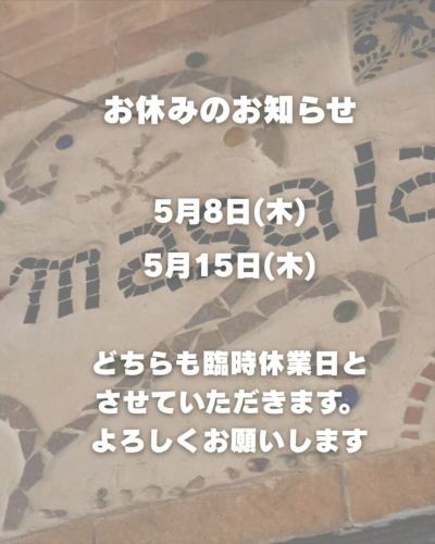 イーマサラ営業のお知らせ

貸切
5月7日（水）18:30〜21:00

臨時休業
5月8日（木）
5月15日（木）

その他は通常営業です
11:30〜15:00（l.o.14:30）
17:00〜21:00（l.o.21:00）

ご利用の際はお気をつけてください。
よろしくお願いいたします✨

TEL 046-276-1875

#イーマサラ #emasala 
#中央林間 #大和市 #大和市ランチ 
#大和市グルメ #中央林間ランチ 
#中央林間グルメ #カレー 
#スパイスカレー