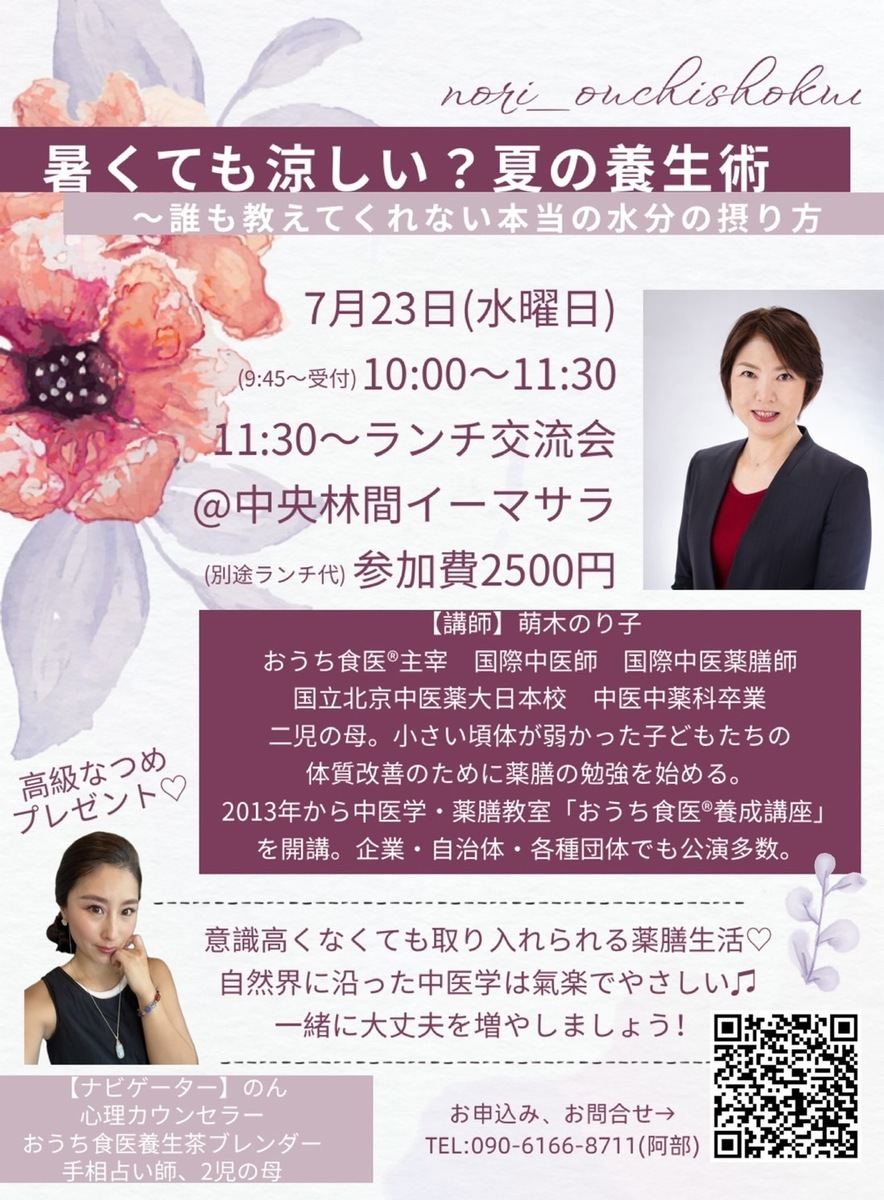 夏季养生法