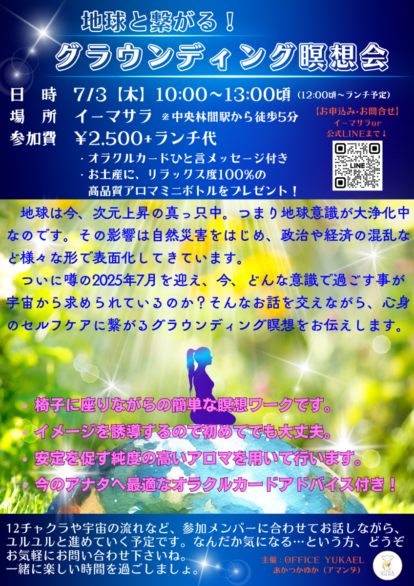 グラウンディング瞑想会