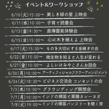 6月のイーマサラのワ