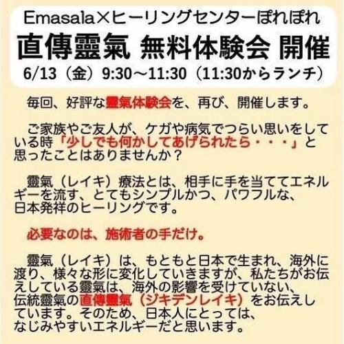 6月のイーマサラのワークショップ！
@e_masala 

初めて参加される方も、イーマサラのワークショップリピーターさんも、どんどん繋がってよい循環を起こしていきましょう🫶参加枠に限りがあるものもあります。油断せずお早めにお申し込みください。

｜各ワークショップなどの詳細
インスタプロフィールリンク先＞イベント紹介からも確認ができます。

｜お申込先
@e_masala 公式ＨＰ＞イベントページにそれぞれの申し込み先が記載されています。

どれもとってもオススメの会ばかりです！
6月も一緒に楽しんで取り組んでいきましょう〜✨

.
-

#イーマサラ #中央林間 #emasala 
#イーマサラワークショップ
#ワークショップ神奈川 
#大和市ワークショップ #子育てお話し会 
#お金の話 #白鳥哲監督 #地球蘇生プロジェクト 
#金継ぎ #木を植えよ #子育て読書会 
#水キムチ #大和市イベント 
#異業種交流会 #ワラーチ #美しき緑の星 
#仲間作り #霊気 #ピーリング #言霊
#バーンスリー #ヨガ #瞑想会 #グラウディング
#インド古典音楽