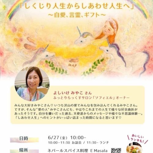 6月のイーマサラのワークショップ！
@e_masala 

初めて参加される方も、イーマサラのワークショップリピーターさんも、どんどん繋がってよい循環を起こしていきましょう🫶参加枠に限りがあるものもあります。油断せずお早めにお申し込みください。

｜各ワークショップなどの詳細
インスタプロフィールリンク先＞イベント紹介からも確認ができます。

｜お申込先
@e_masala 公式ＨＰ＞イベントページにそれぞれの申し込み先が記載されています。

どれもとってもオススメの会ばかりです！
6月も一緒に楽しんで取り組んでいきましょう〜✨

.
-

#イーマサラ #中央林間 #emasala 
#イーマサラワークショップ
#ワークショップ神奈川 
#大和市ワークショップ #子育てお話し会 
#お金の話 #白鳥哲監督 #地球蘇生プロジェクト 
#金継ぎ #木を植えよ #子育て読書会 
#水キムチ #大和市イベント 
#異業種交流会 #ワラーチ #美しき緑の星 
#仲間作り #霊気 #ピーリング #言霊
#バーンスリー #ヨガ #瞑想会 #グラウディング
#インド古典音楽