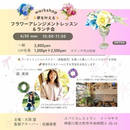 6月のイーマサラのワークショップ！
@e_masala 

初めて参加される方も、イーマサラのワークショップリピーターさんも、どんどん繋がってよい循環を起こしていきましょう🫶参加枠に限りがあるものもあります。油断せずお早めにお申し込みください。

｜各ワークショップなどの詳細
インスタプロフィールリンク先＞イベント紹介からも確認ができます。

｜お申込先
@e_masala 公式ＨＰ＞イベントページにそれぞれの申し込み先が記載されています。

どれもとってもオススメの会ばかりです！
6月も一緒に楽しんで取り組んでいきましょう〜✨

.
-

#イーマサラ #中央林間 #emasala 
#イーマサラワークショップ
#ワークショップ神奈川 
#大和市ワークショップ #子育てお話し会 
#お金の話 #白鳥哲監督 #地球蘇生プロジェクト 
#金継ぎ #木を植えよ #子育て読書会 
#水キムチ #大和市イベント 
#異業種交流会 #ワラーチ #美しき緑の星 
#仲間作り #霊気 #ピーリング #言霊
#バーンスリー #ヨガ #瞑想会 #グラウディング
#インド古典音楽