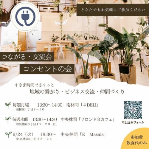 6月のイーマサラのワークショップ！
@e_masala 

初めて参加される方も、イーマサラのワークショップリピーターさんも、どんどん繋がってよい循環を起こしていきましょう🫶参加枠に限りがあるものもあります。油断せずお早めにお申し込みください。

｜各ワークショップなどの詳細
インスタプロフィールリンク先＞イベント紹介からも確認ができます。

｜お申込先
@e_masala 公式ＨＰ＞イベントページにそれぞれの申し込み先が記載されています。

どれもとってもオススメの会ばかりです！
6月も一緒に楽しんで取り組んでいきましょう〜✨

.
-

#イーマサラ #中央林間 #emasala 
#イーマサラワークショップ
#ワークショップ神奈川 
#大和市ワークショップ #子育てお話し会 
#お金の話 #白鳥哲監督 #地球蘇生プロジェクト 
#金継ぎ #木を植えよ #子育て読書会 
#水キムチ #大和市イベント 
#異業種交流会 #ワラーチ #美しき緑の星 
#仲間作り #霊気 #ピーリング #言霊
#バーンスリー #ヨガ #瞑想会 #グラウディング
#インド古典音楽