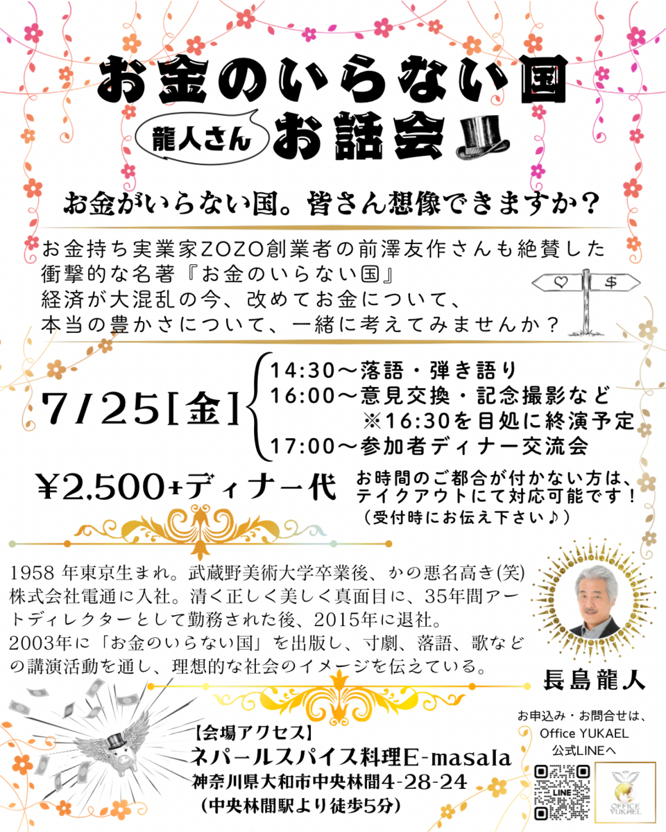 お金のいらない