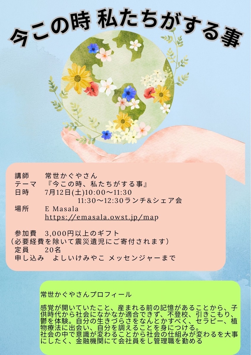 常世かぐやさんお話会