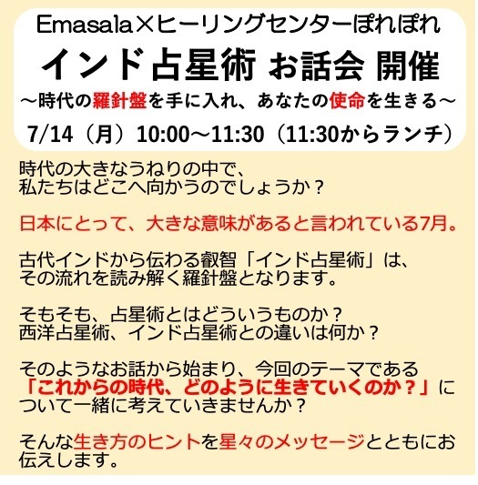インド占星術