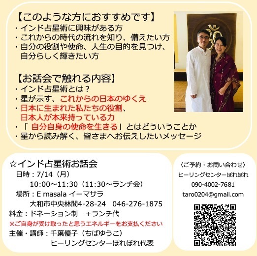 インド占星術２