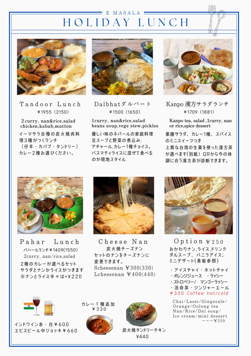 土日ランチ