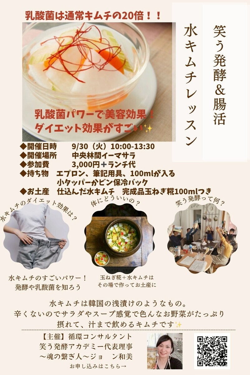 水キムチレッスン
