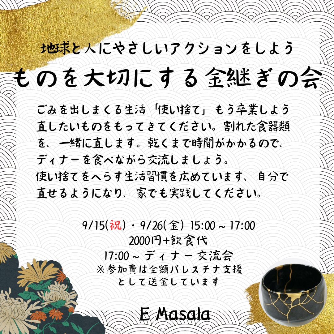 金継ぎ