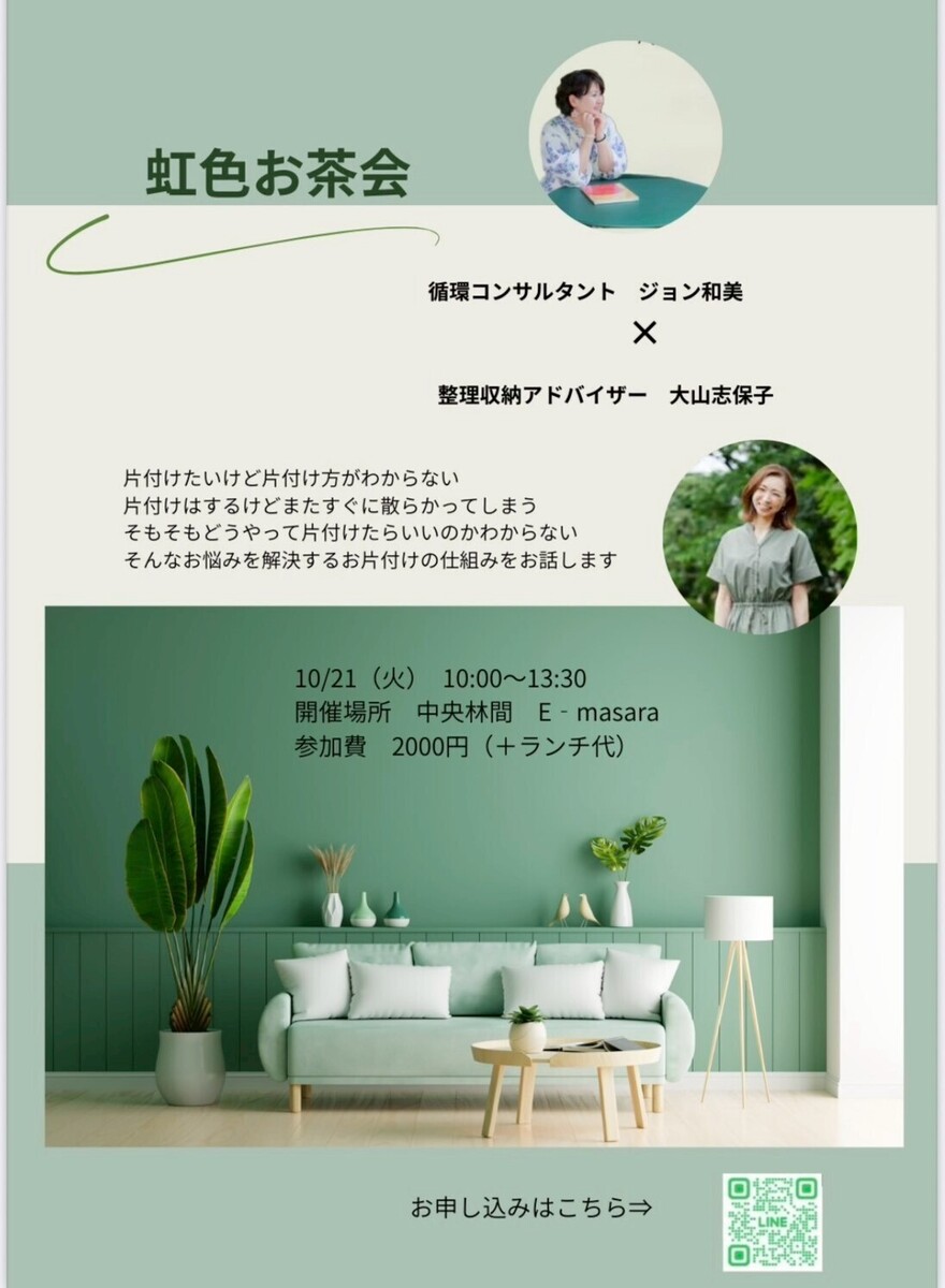 整理談話會