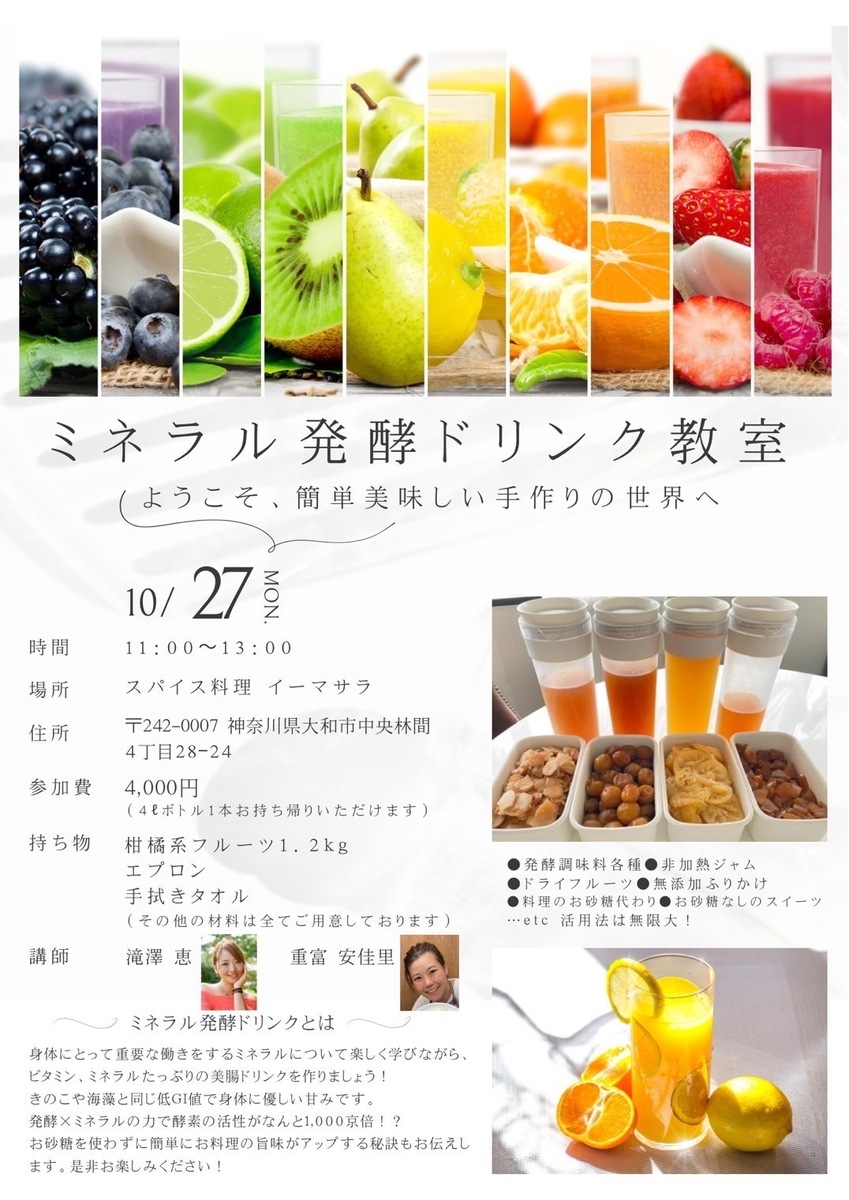 発酵ドリンク