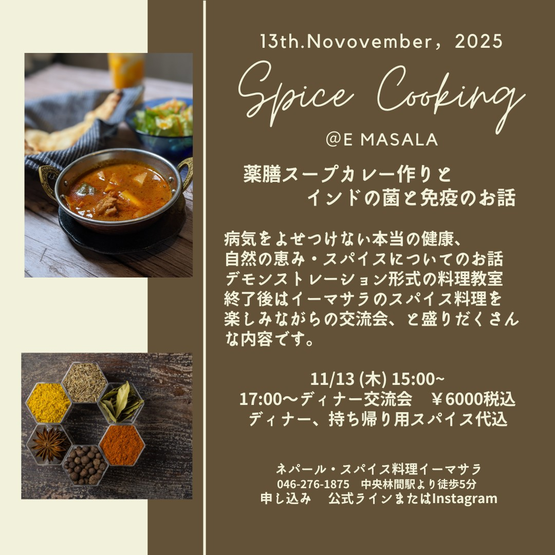 スープカレー